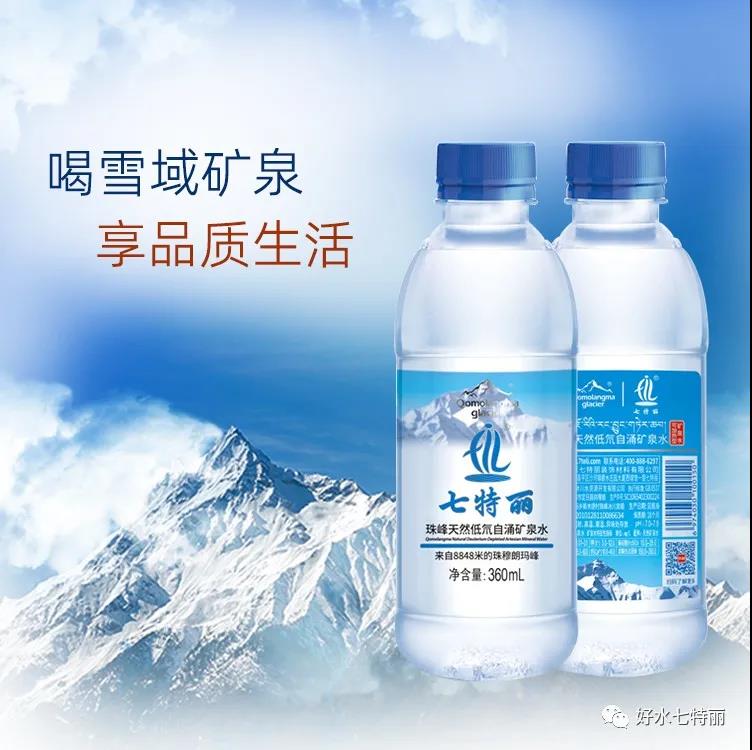七特丽珠峰天然低氘自涌矿泉水