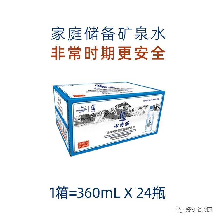 七特丽珠峰天然低氘自涌矿泉水参数